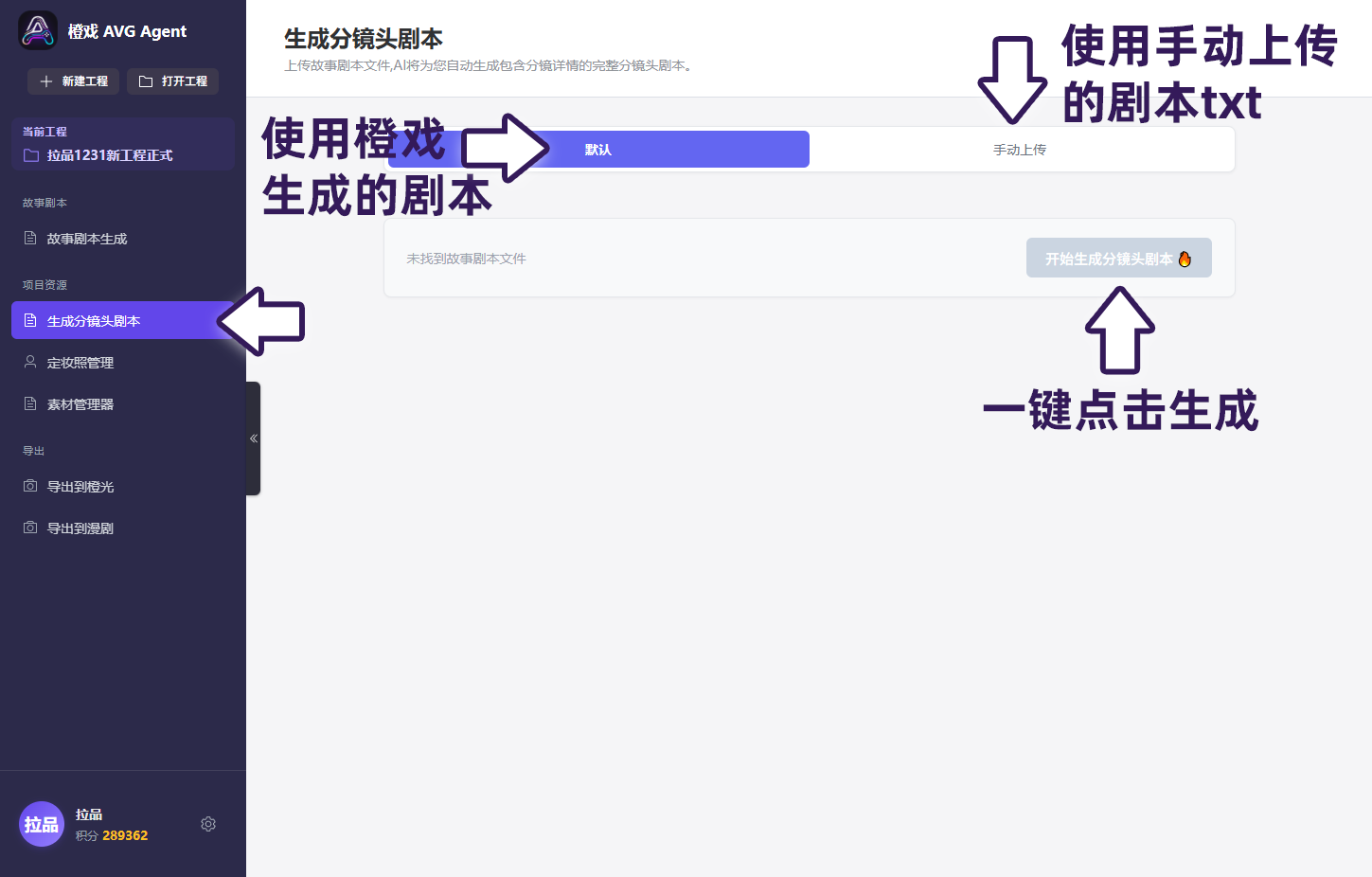 生成分镜头剧本